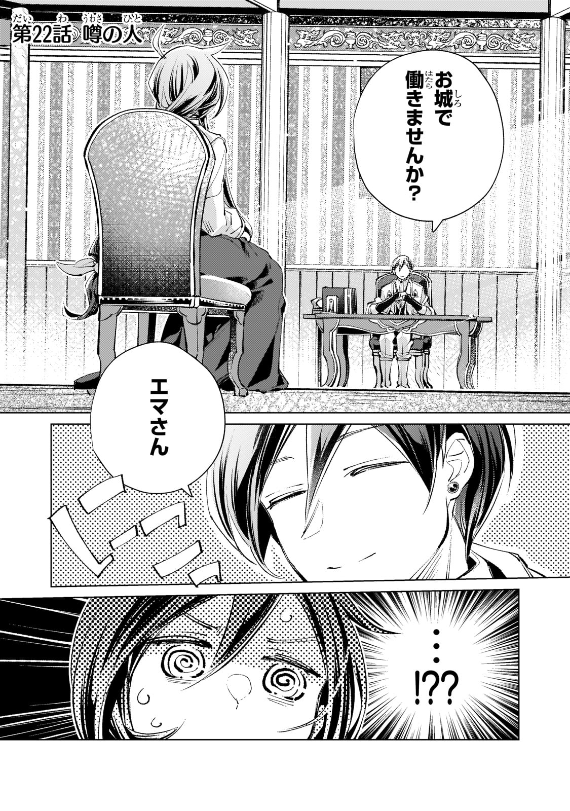 Danzai sareta Dame Ouji, Hiroimashita - Chapter 22 - Page 1